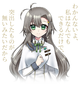 「わかんないよ、私はなんでもできるだけで、突出したものが無いみたいだから」